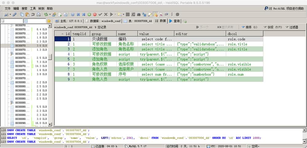 MySQL数据库管理界面-配置库-自定义表单配置